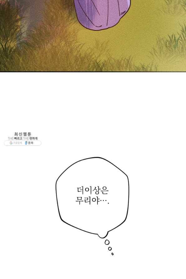 공주, 선비를 탐하다 47화 50
