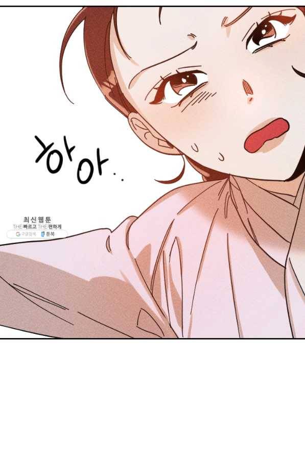 공주, 선비를 탐하다 47화 51