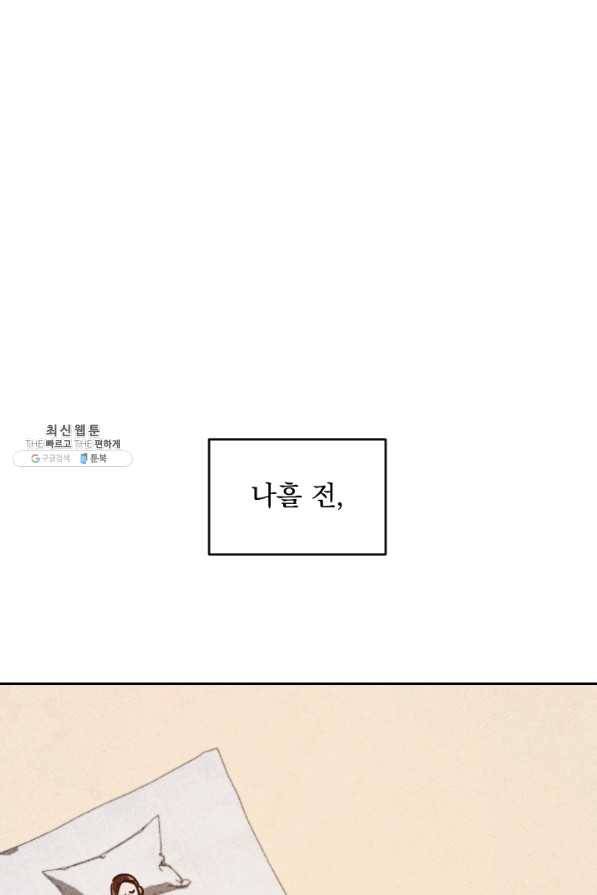 공주, 선비를 탐하다 47화 52