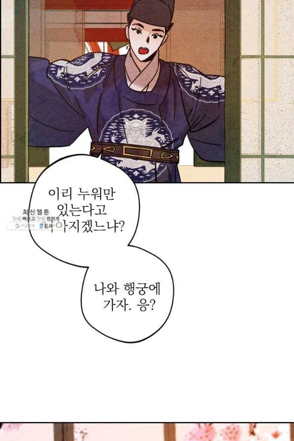 공주, 선비를 탐하다 47화 54