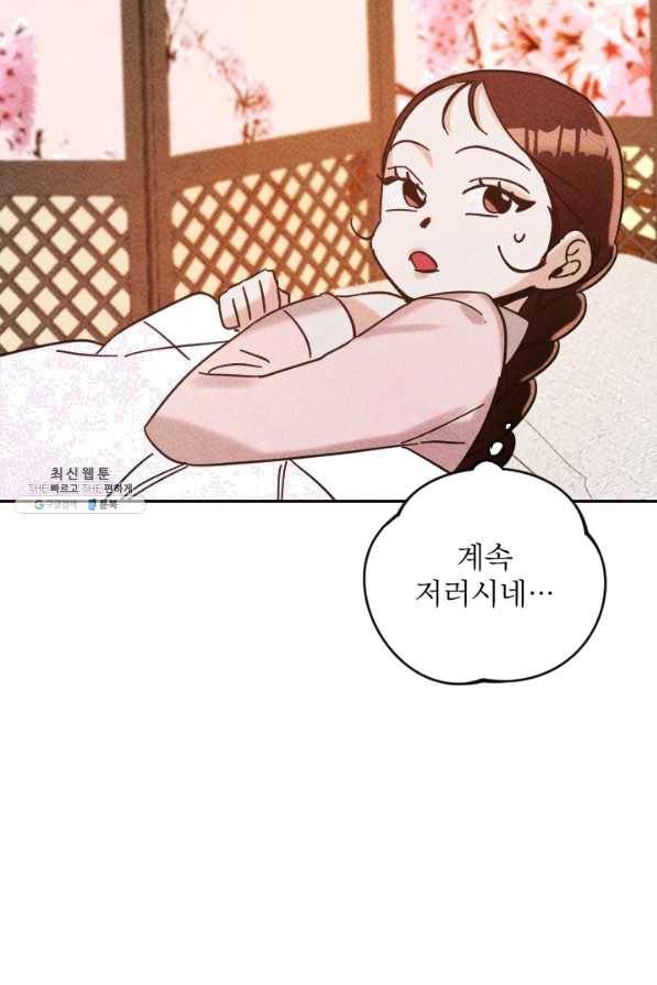 공주, 선비를 탐하다 47화 55