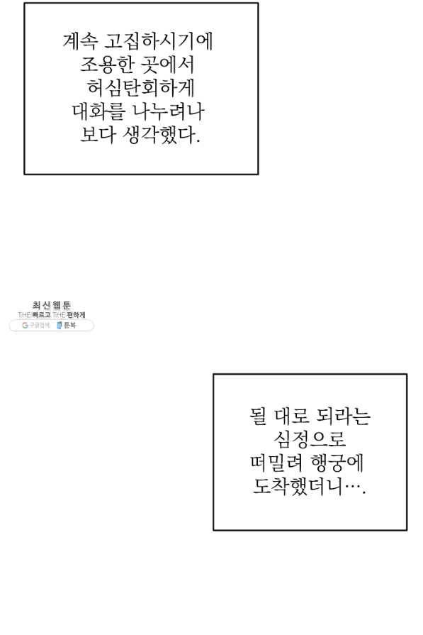 공주, 선비를 탐하다 47화 56