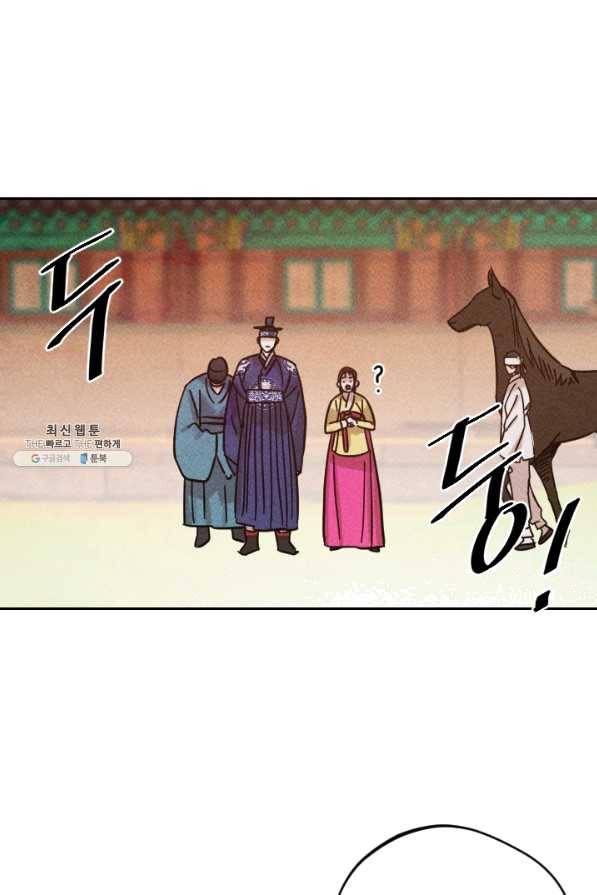 공주, 선비를 탐하다 47화 57
