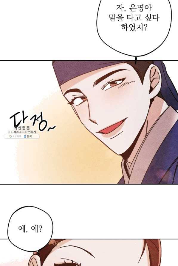 공주, 선비를 탐하다 47화 58