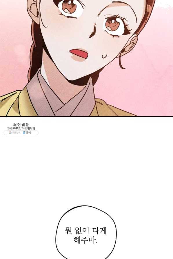 공주, 선비를 탐하다 47화 59