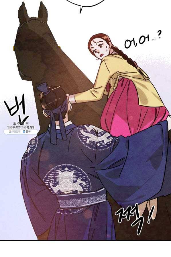 공주, 선비를 탐하다 47화 60
