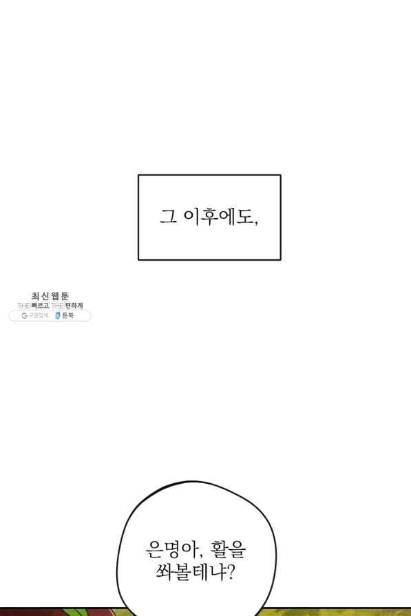 공주, 선비를 탐하다 47화 61