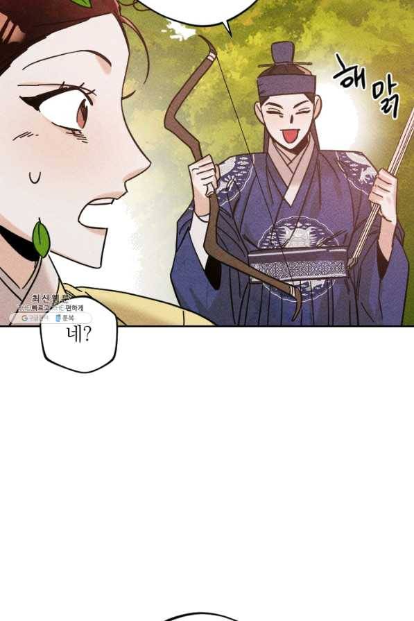공주, 선비를 탐하다 47화 62