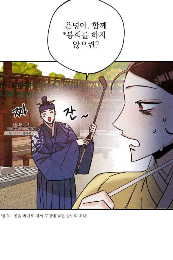 공주, 선비를 탐하다 47화 63