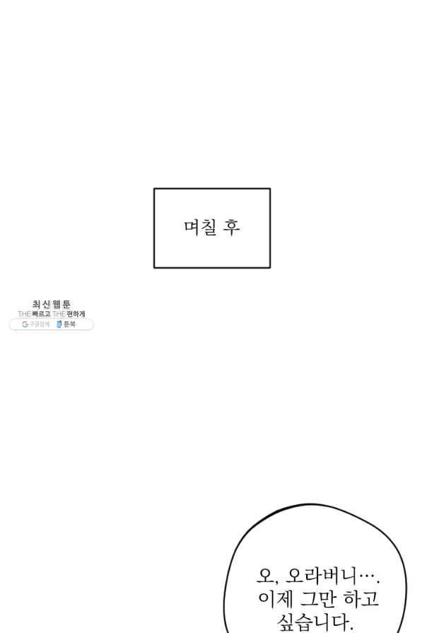 공주, 선비를 탐하다 47화 64