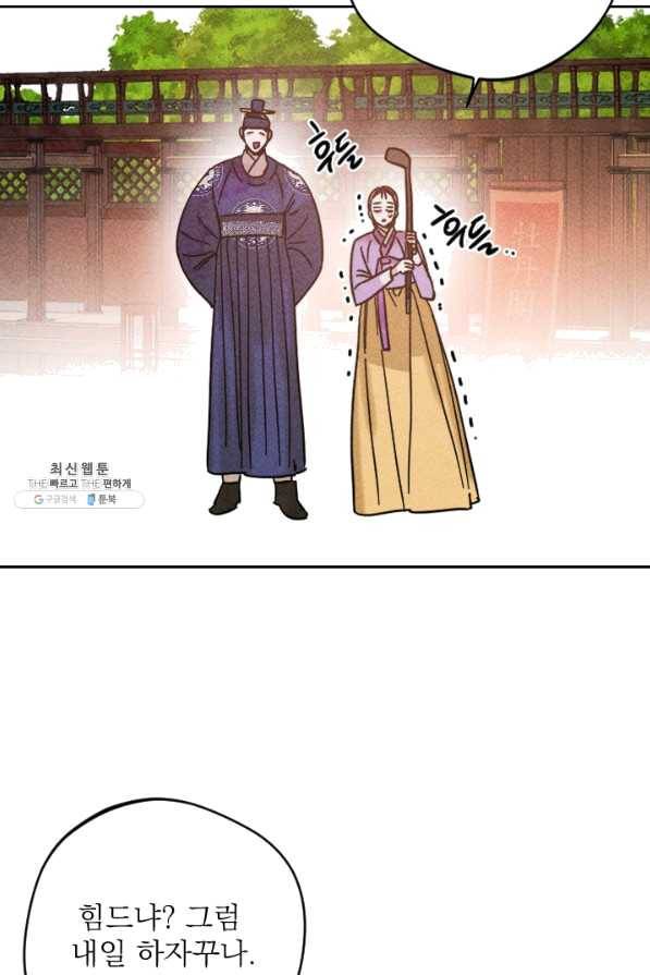 공주, 선비를 탐하다 47화 65