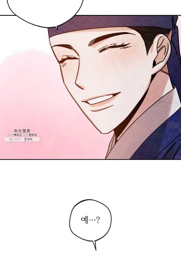 공주, 선비를 탐하다 47화 66