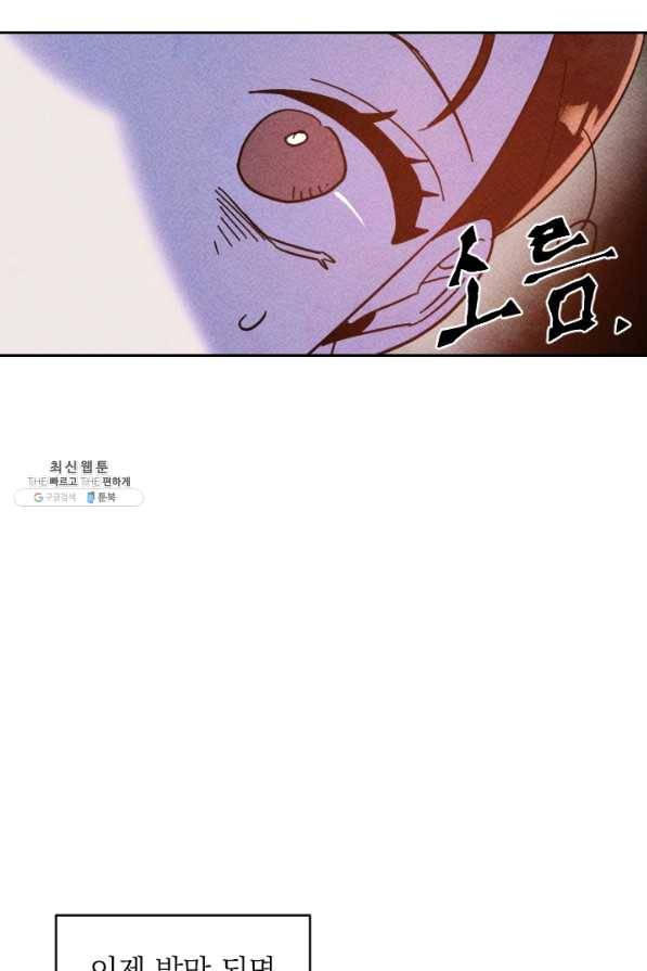 공주, 선비를 탐하다 47화 67