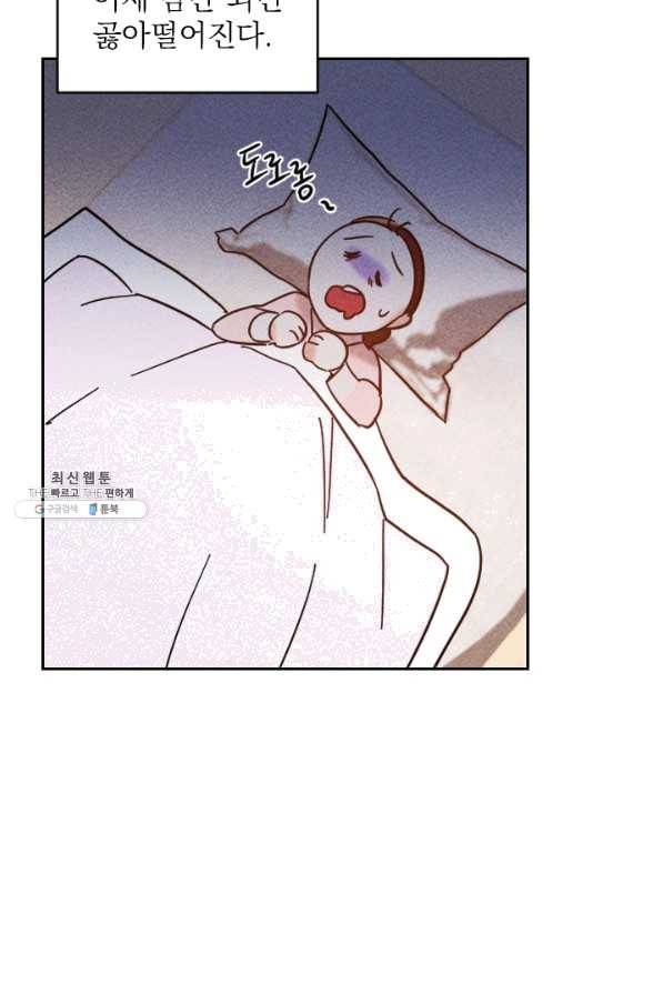 공주, 선비를 탐하다 47화 68