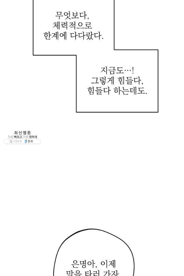 공주, 선비를 탐하다 47화 70