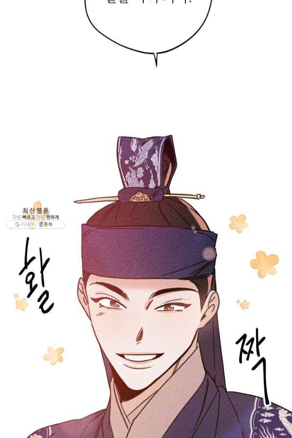공주, 선비를 탐하다 47화 71