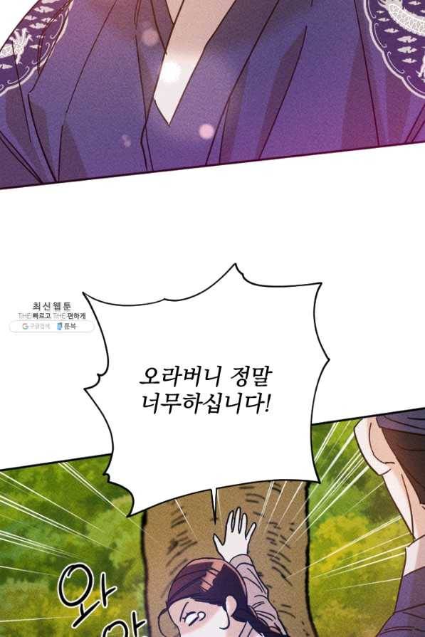 공주, 선비를 탐하다 47화 72