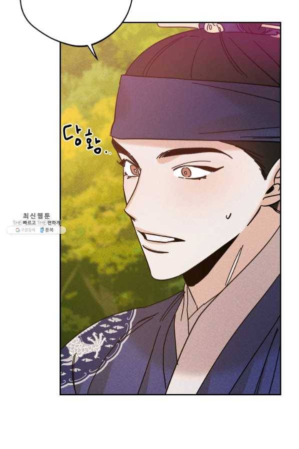 공주, 선비를 탐하다 47화 74