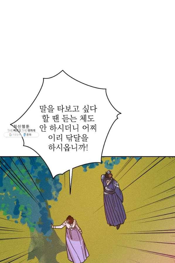 공주, 선비를 탐하다 47화 75