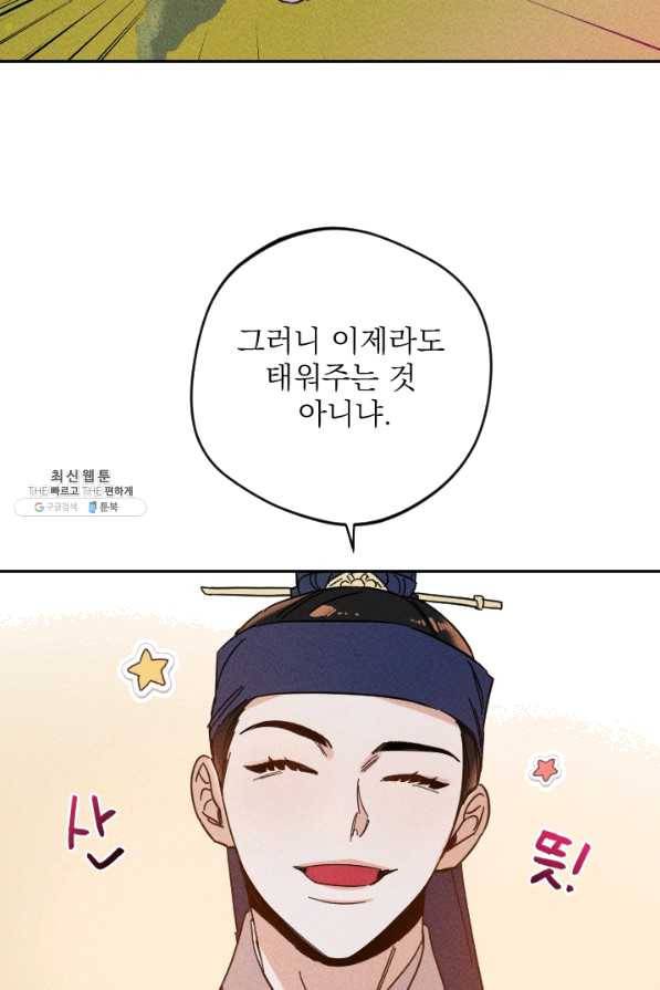 공주, 선비를 탐하다 47화 76
