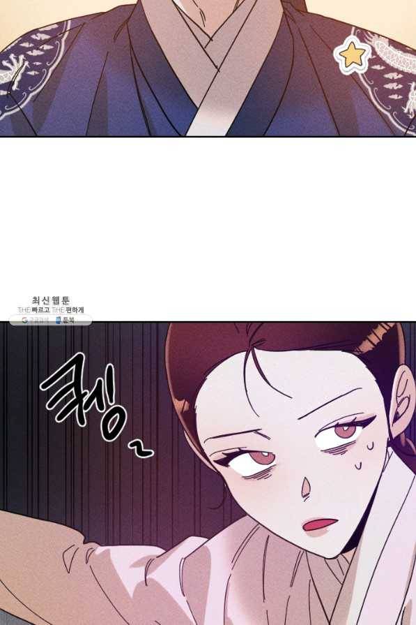 공주, 선비를 탐하다 47화 77