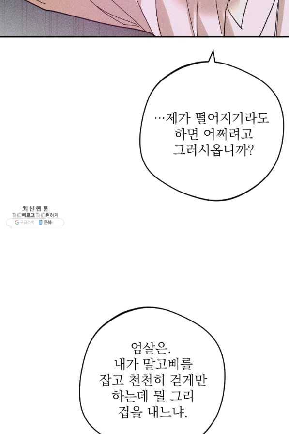 공주, 선비를 탐하다 47화 78