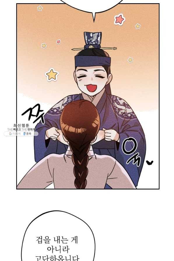 공주, 선비를 탐하다 47화 79
