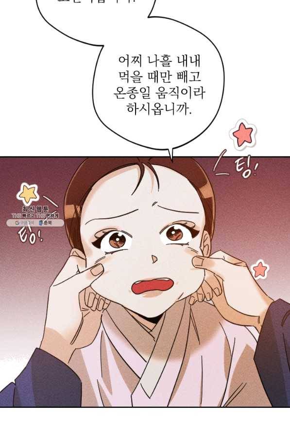 공주, 선비를 탐하다 47화 80
