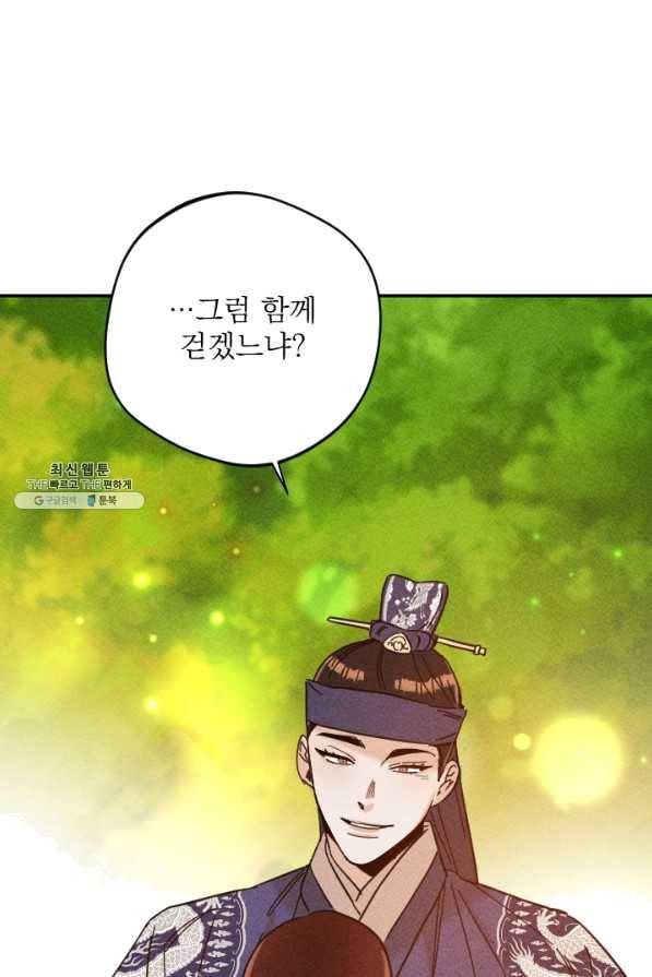 공주, 선비를 탐하다 47화 81
