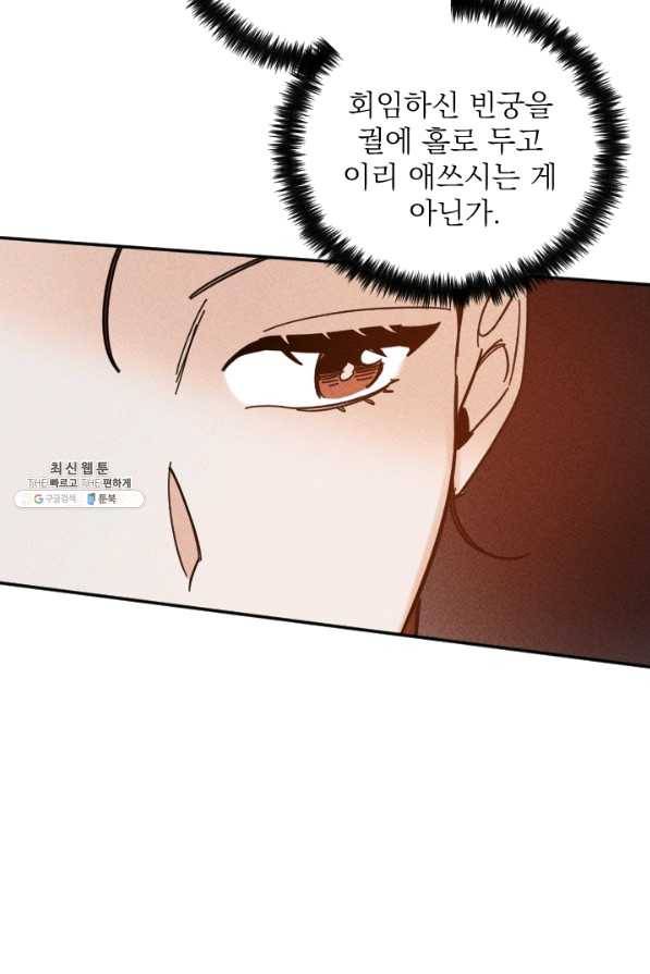공주, 선비를 탐하다 47화 84