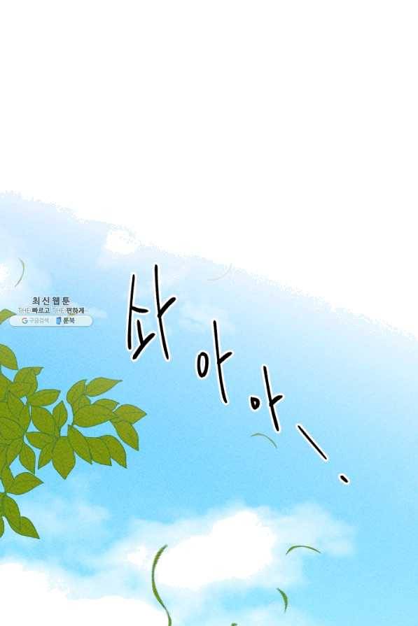 공주, 선비를 탐하다 47화 88