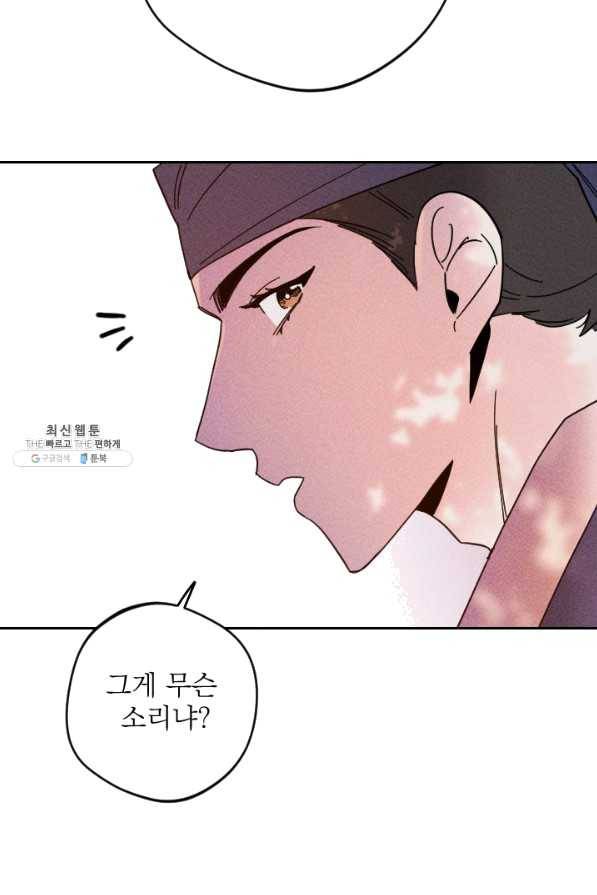 공주, 선비를 탐하다 47화 94
