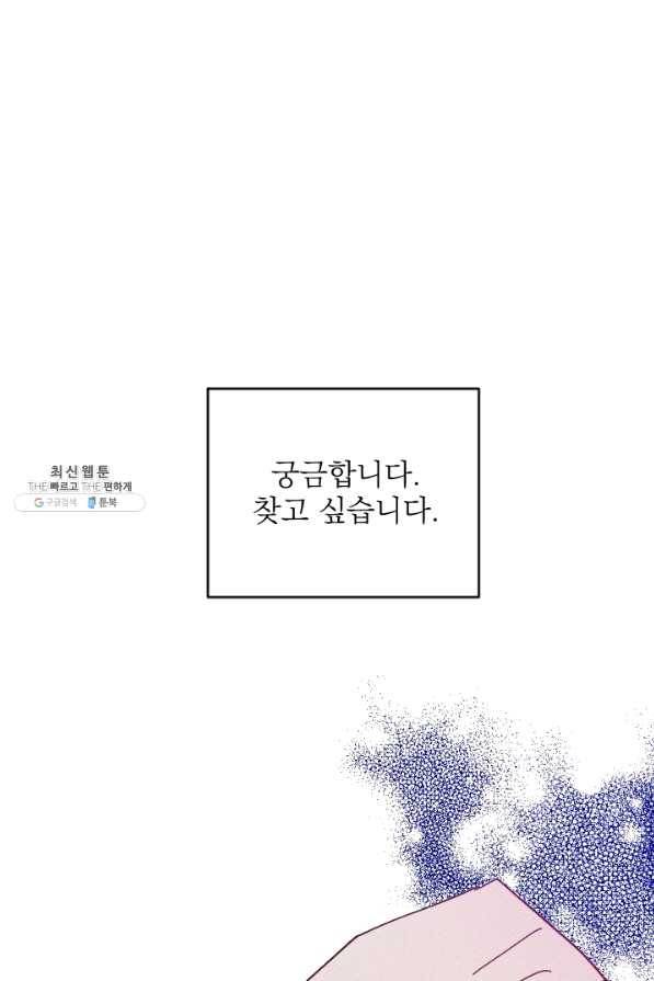 공주, 선비를 탐하다 47화 95