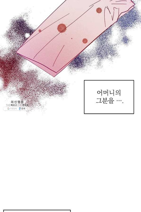 공주, 선비를 탐하다 47화 96
