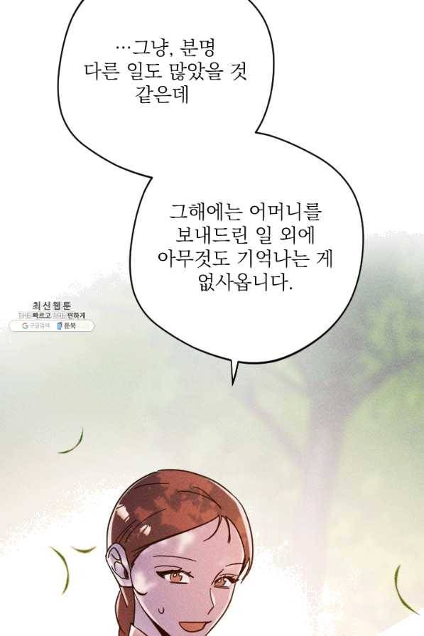 공주, 선비를 탐하다 47화 99