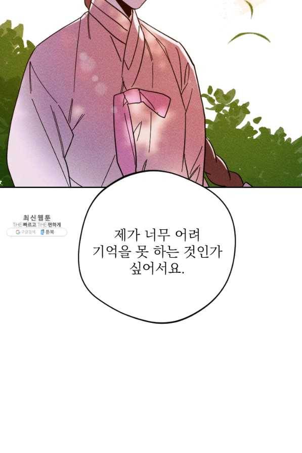공주, 선비를 탐하다 47화 100