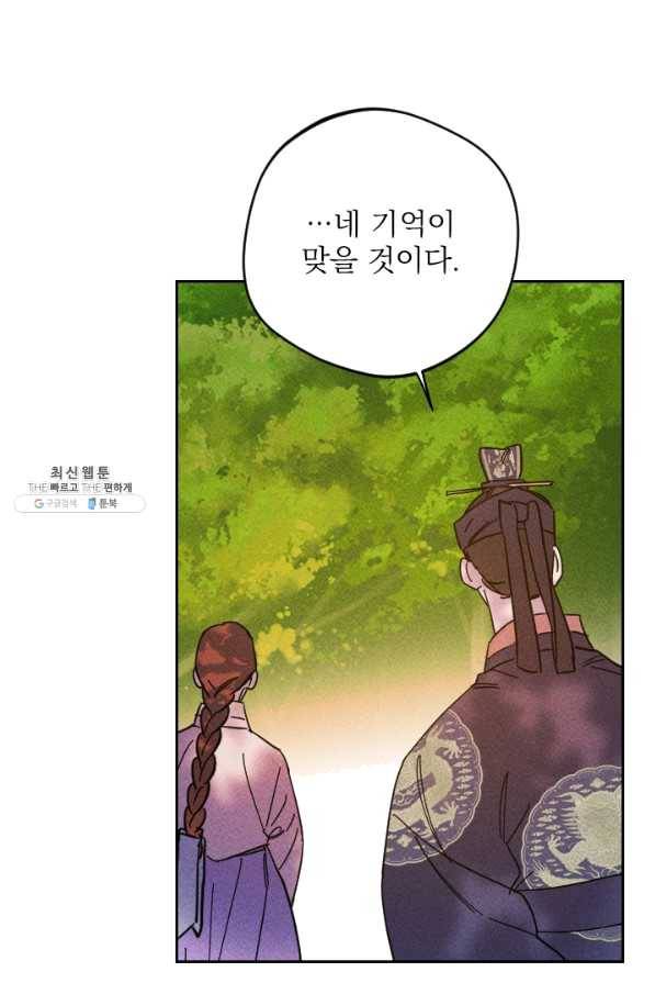 공주, 선비를 탐하다 47화 101