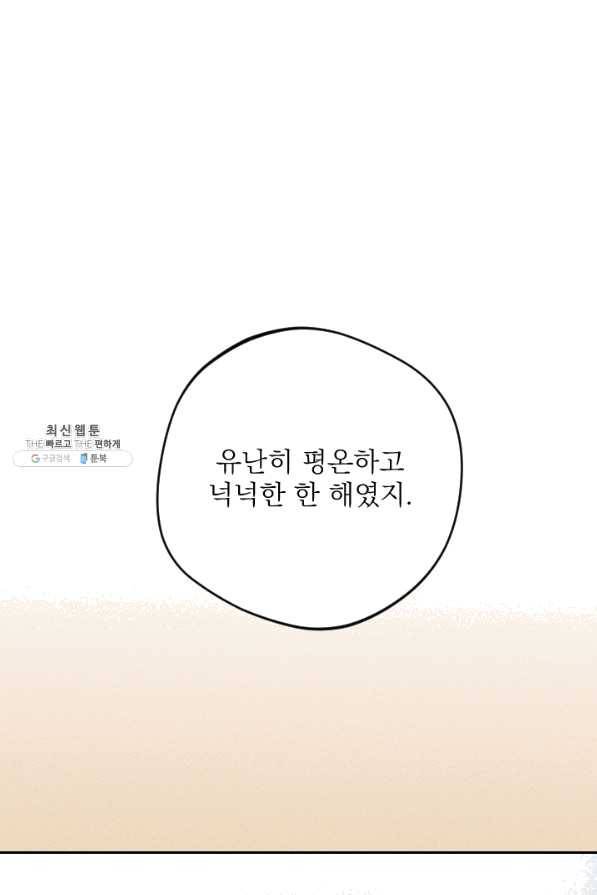 공주, 선비를 탐하다 47화 102