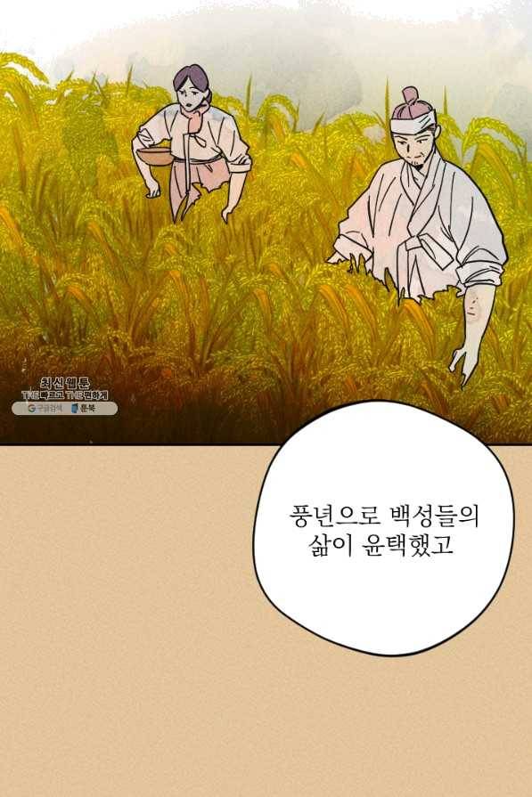 공주, 선비를 탐하다 47화 103