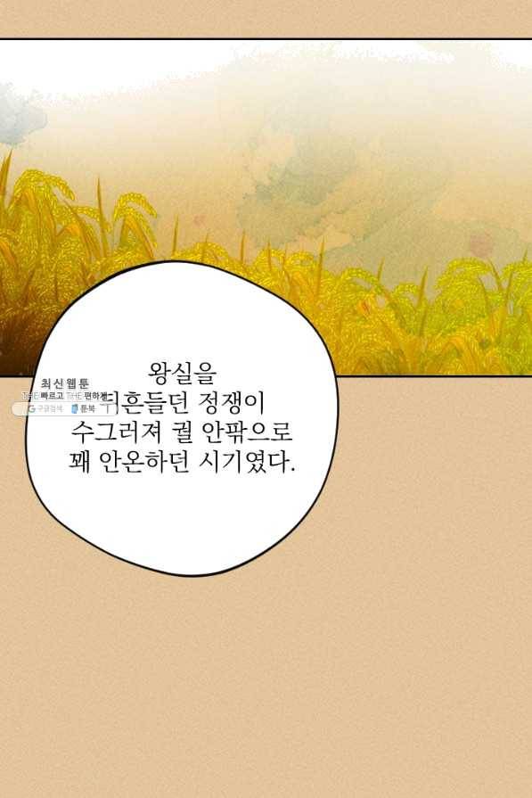 공주, 선비를 탐하다 47화 104