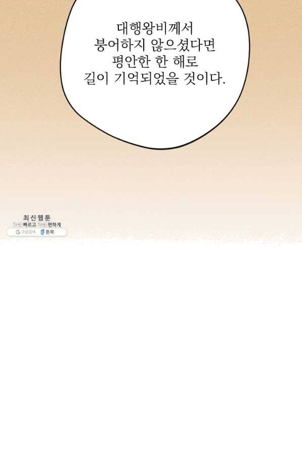 공주, 선비를 탐하다 47화 106
