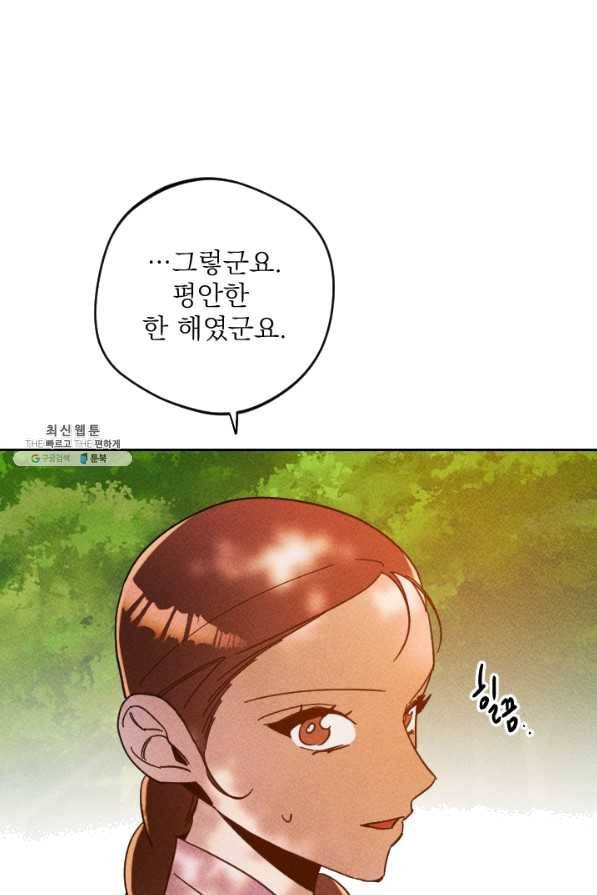 공주, 선비를 탐하다 47화 107