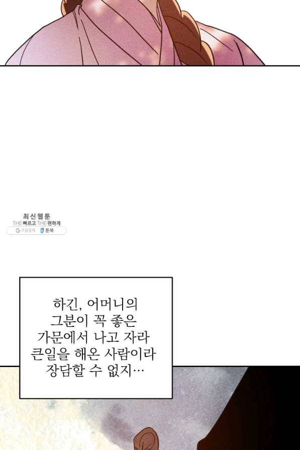 공주, 선비를 탐하다 47화 108