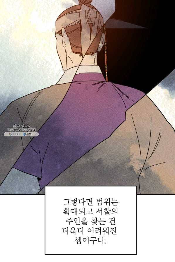 공주, 선비를 탐하다 47화 109