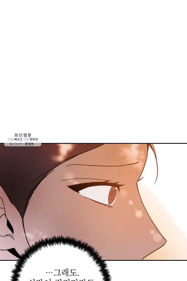 공주, 선비를 탐하다 47화 110
