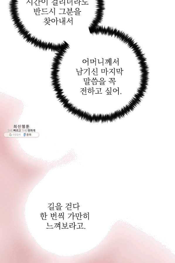 공주, 선비를 탐하다 47화 111