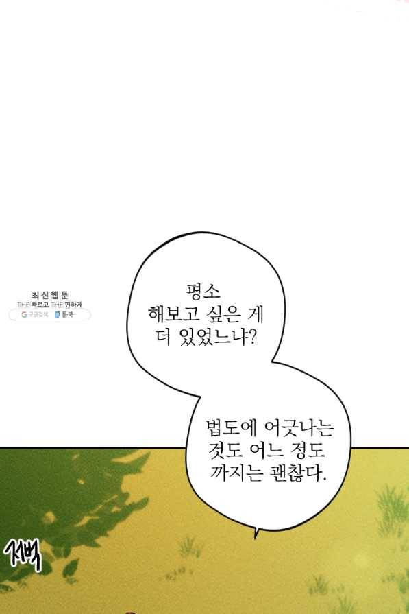 공주, 선비를 탐하다 47화 113