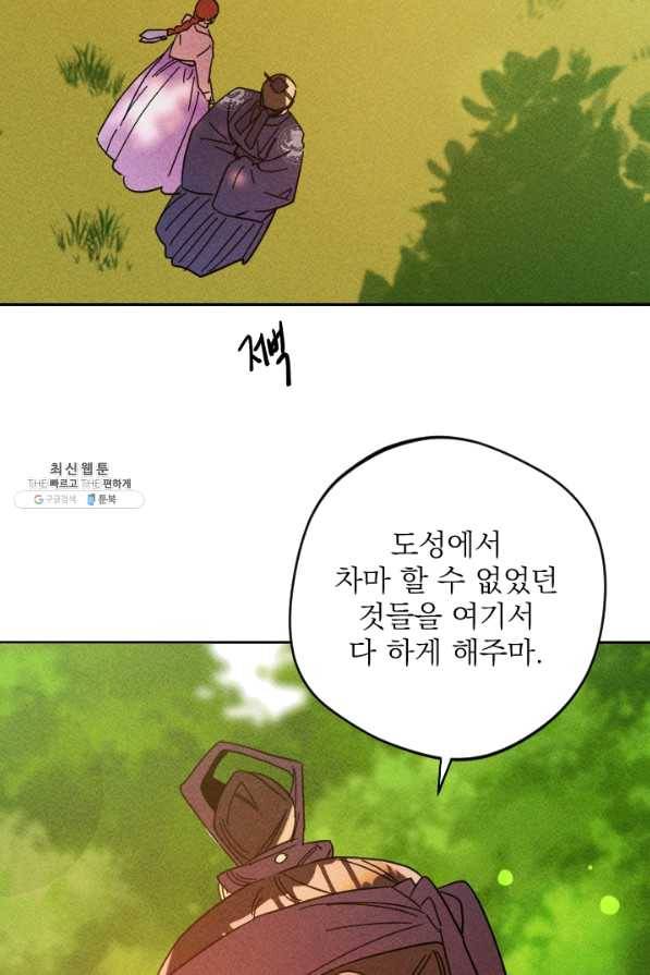 공주, 선비를 탐하다 47화 114