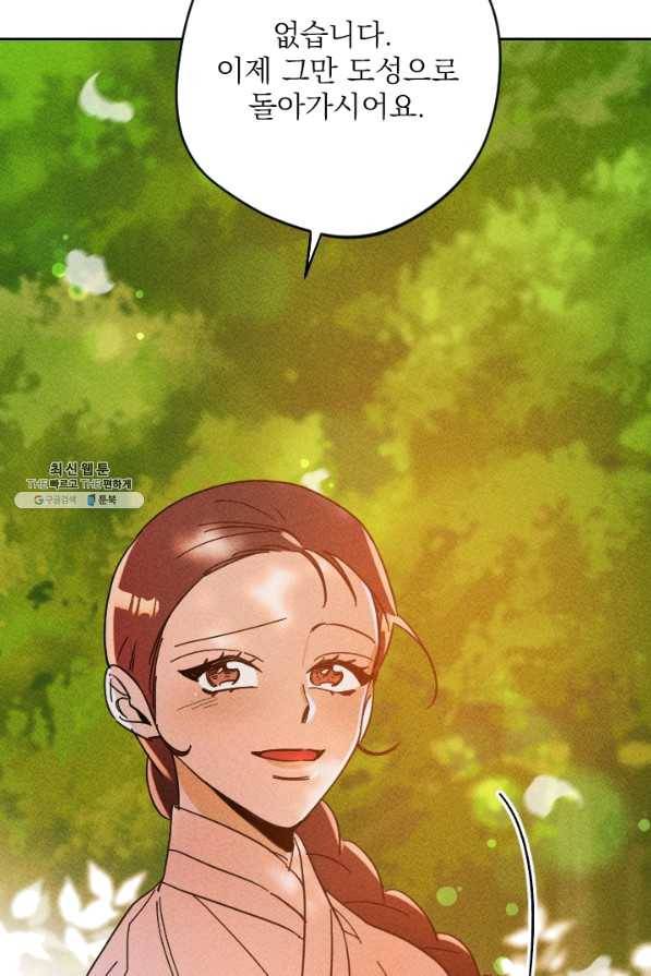 공주, 선비를 탐하다 47화 118