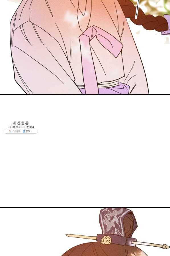 공주, 선비를 탐하다 47화 119